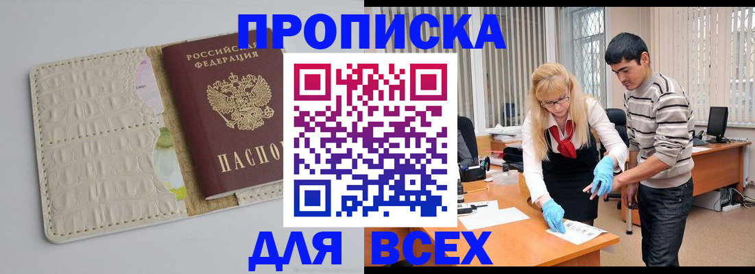 временная регистрация купить в Находке